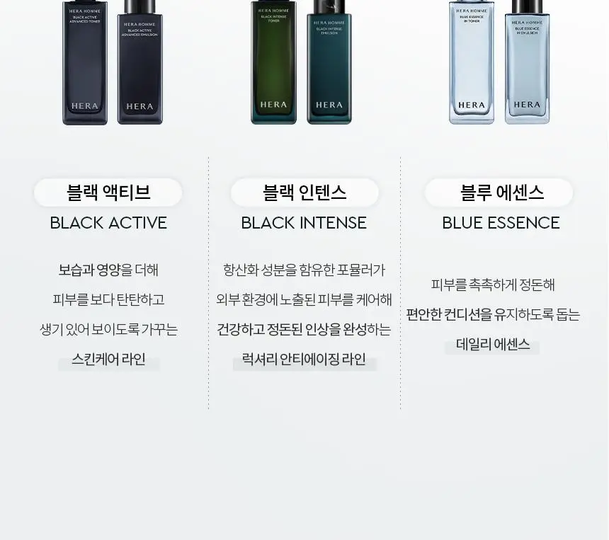 [NEW] 헤라 옴므 블랙 인텐스 리차징 에멀전 110ml 상세페이지 12